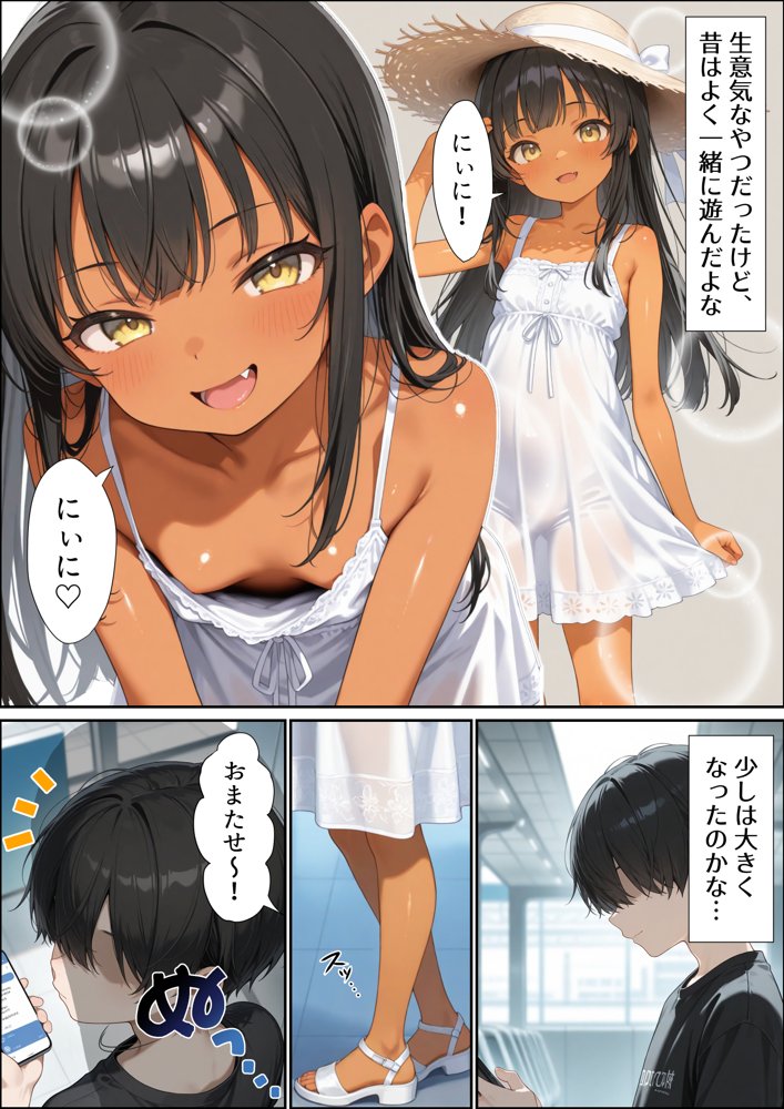 いとこのメス〇キがデカすぎる!〜力でもHでもわからされてます〜 無料エロ漫画(同人誌)サンプル画像002