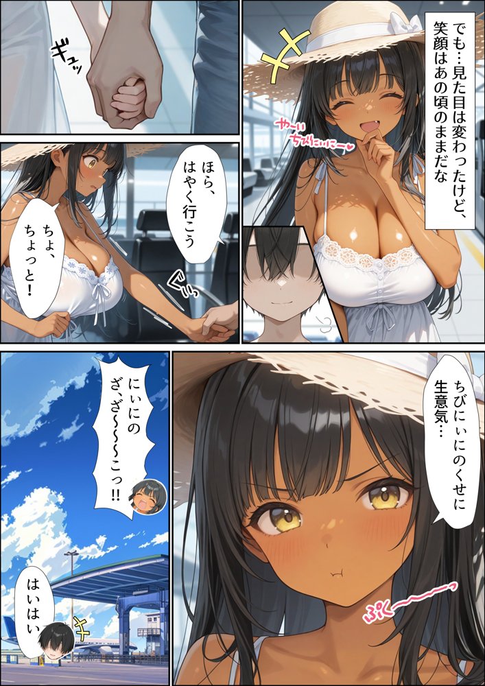 いとこのメス〇キがデカすぎる!〜力でもHでもわからされてます〜 無料エロ漫画(同人誌)サンプル画像007