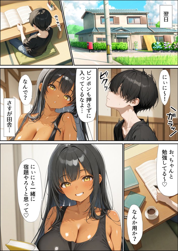 いとこのメス〇キがデカすぎる!〜力でもHでもわからされてます〜 無料エロ漫画(同人誌)サンプル画像010