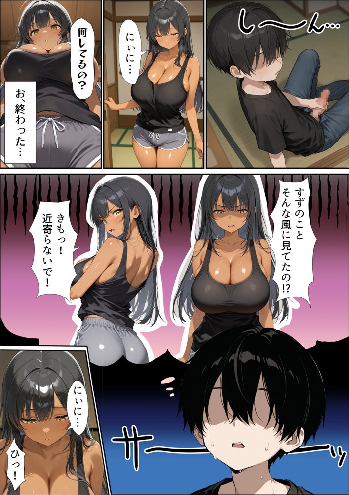 いとこのメス〇キがデカすぎる!〜力でもHでもわからされてます〜 無料エロ漫画(同人誌)サンプル画像014