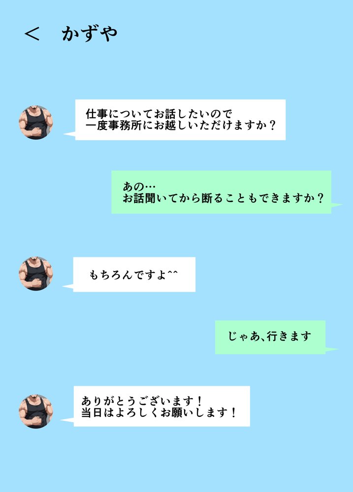 闇バイトでAVに出演したら人生終了した話 無料エロ漫画（同人誌）サンプル画像011