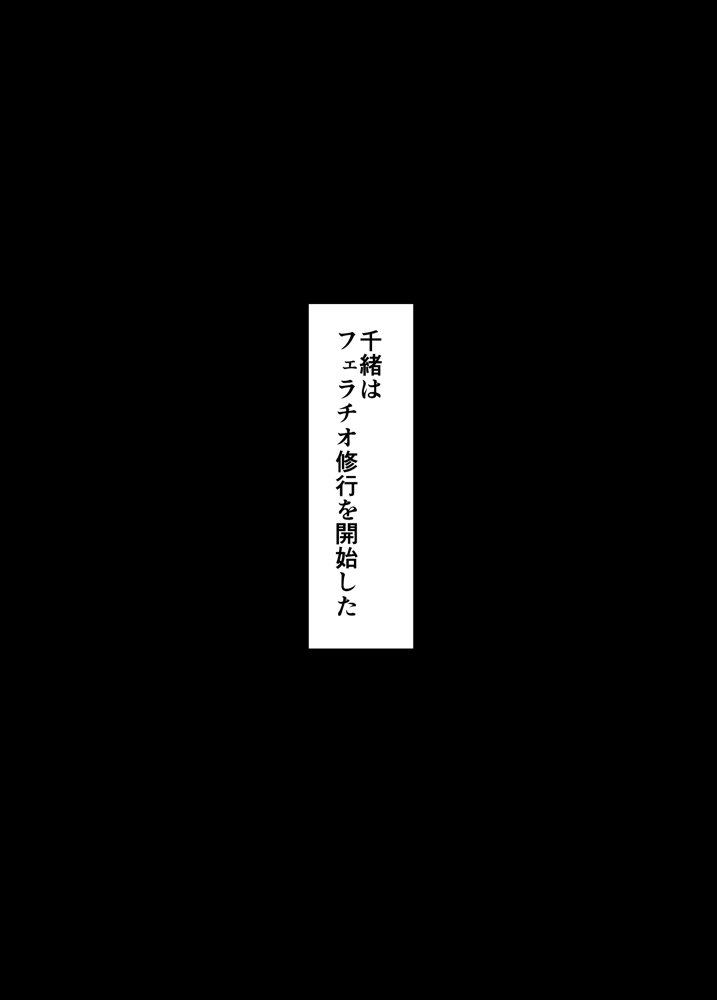 フェラチオ職人育成学園 無料エロ漫画（同人誌）サンプル画像011