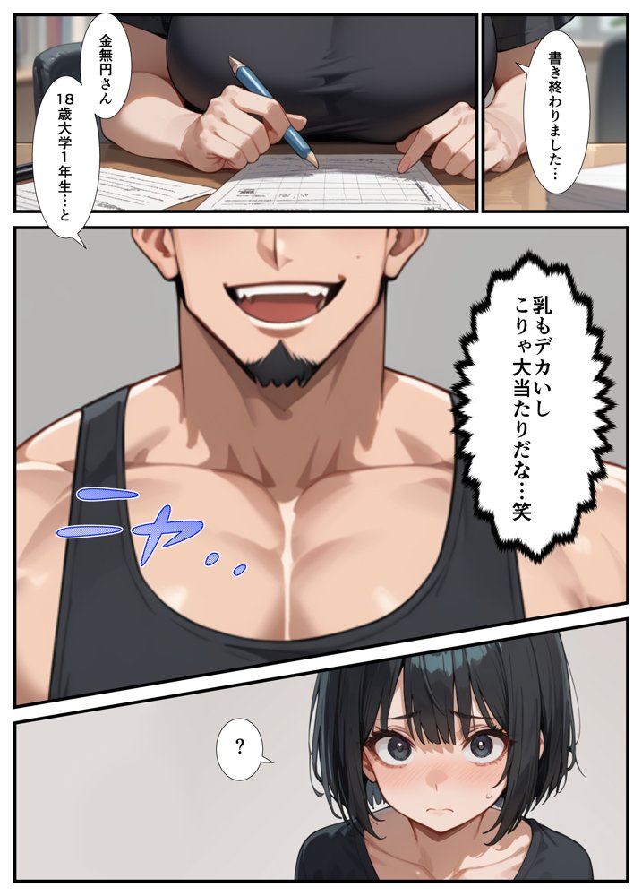 闇バイトでAVに出演したら人生終了した話 無料エロ漫画（同人誌）サンプル画像021