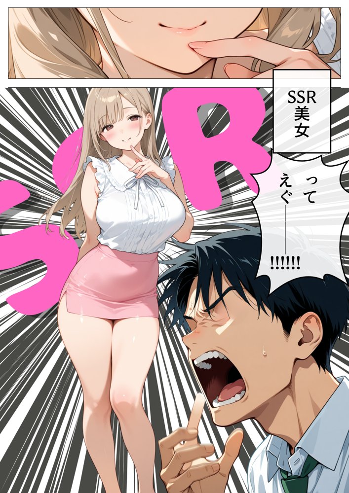 ワンコイン風俗 〜ガチャで引いたSSR美女を好き放題〜 無料エロ漫画（同人誌）サンプル画像024