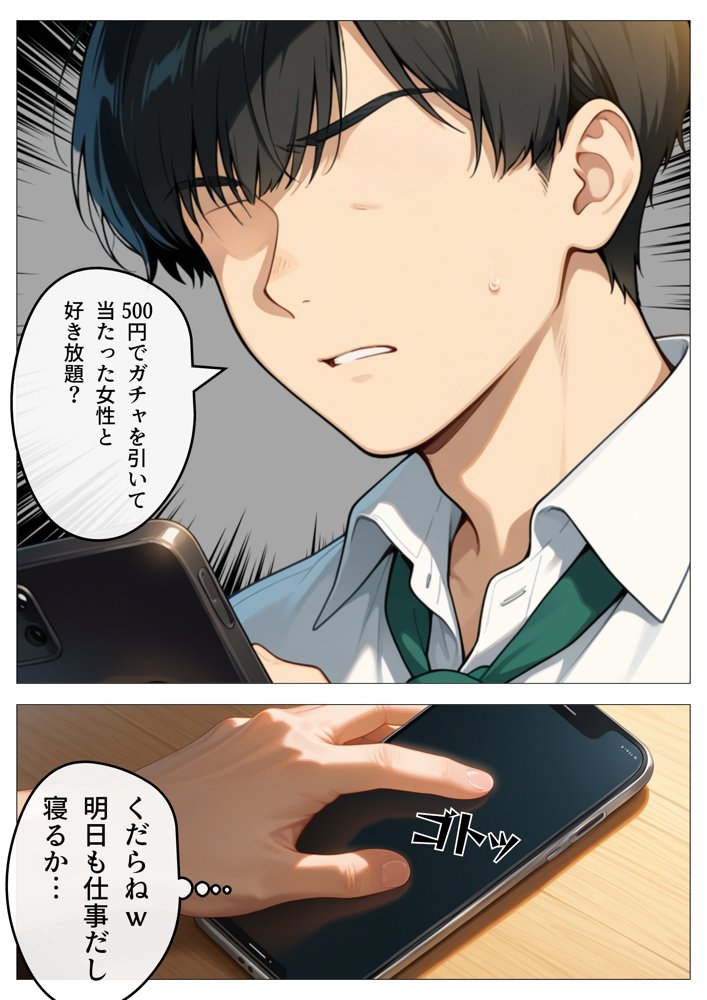 ワンコイン風俗 〜ガチャで引いたSSR美女を好き放題〜 無料エロ漫画（同人誌）サンプル画像004