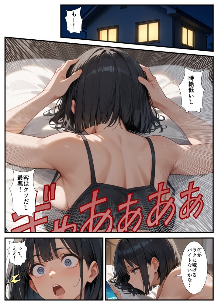 闇バイトでAVに出演したら人生終了した話 無料エロ漫画（同人誌）サンプル画像006