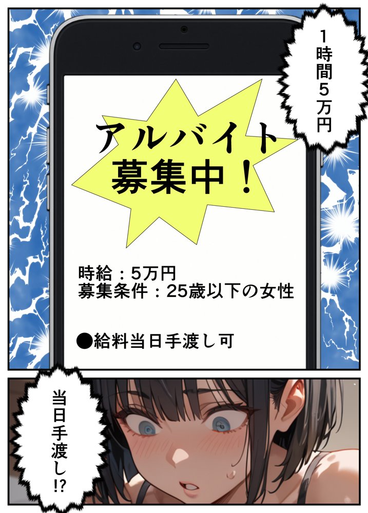 闇バイトでAVに出演したら人生終了した話 無料エロ漫画（同人誌）サンプル画像007
