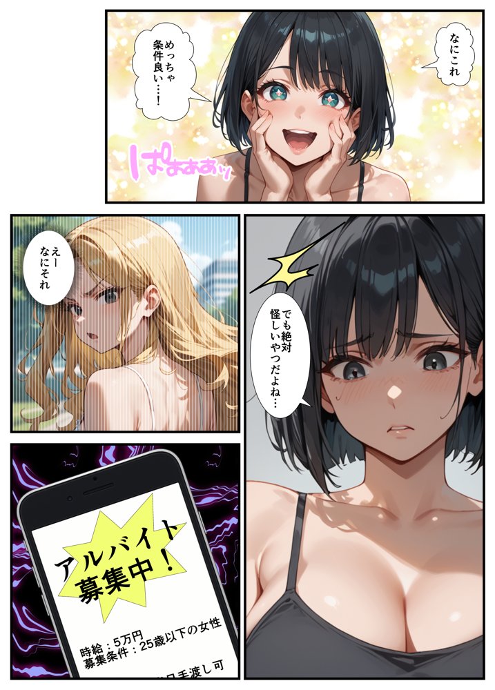 闇バイトでAVに出演したら人生終了した話 無料エロ漫画（同人誌）サンプル画像008