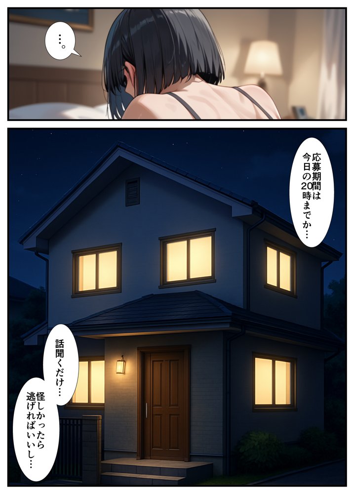 闇バイトでAVに出演したら人生終了した話 無料エロ漫画（同人誌）サンプル画像009