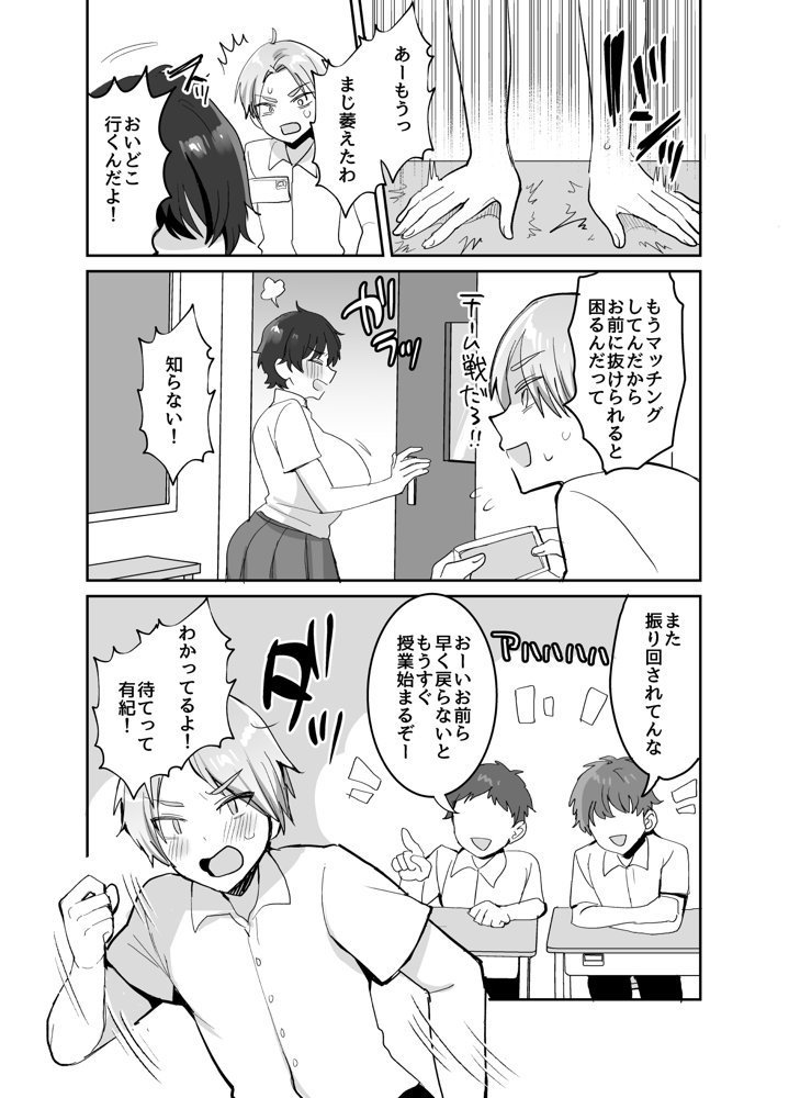 続・友達だもんね？〜巨乳女友達系カノジョとヤりまくり日常性活〜 無料エロ漫画（同人誌）サンプル画像003