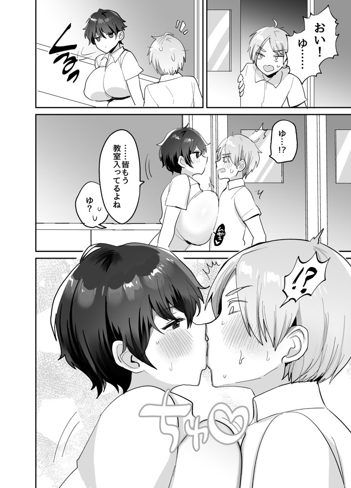 続・友達だもんね？〜巨乳女友達系カノジョとヤりまくり日常性活〜 無料エロ漫画（同人誌）サンプル画像004