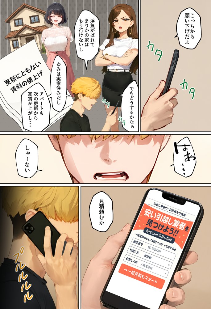 【実話】引っ越し見積もり中、新人ちゃん（22）のバキバキスマホにマチアプ通知！ヤリモク男子から「俺が」守らなきゃwww 無料エロ漫画（同人誌）サンプル画像004