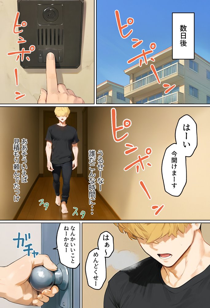 【実話】引っ越し見積もり中、新人ちゃん（22）のバキバキスマホにマチアプ通知！ヤリモク男子から「俺が」守らなきゃwww 無料エロ漫画（同人誌）サンプル画像005