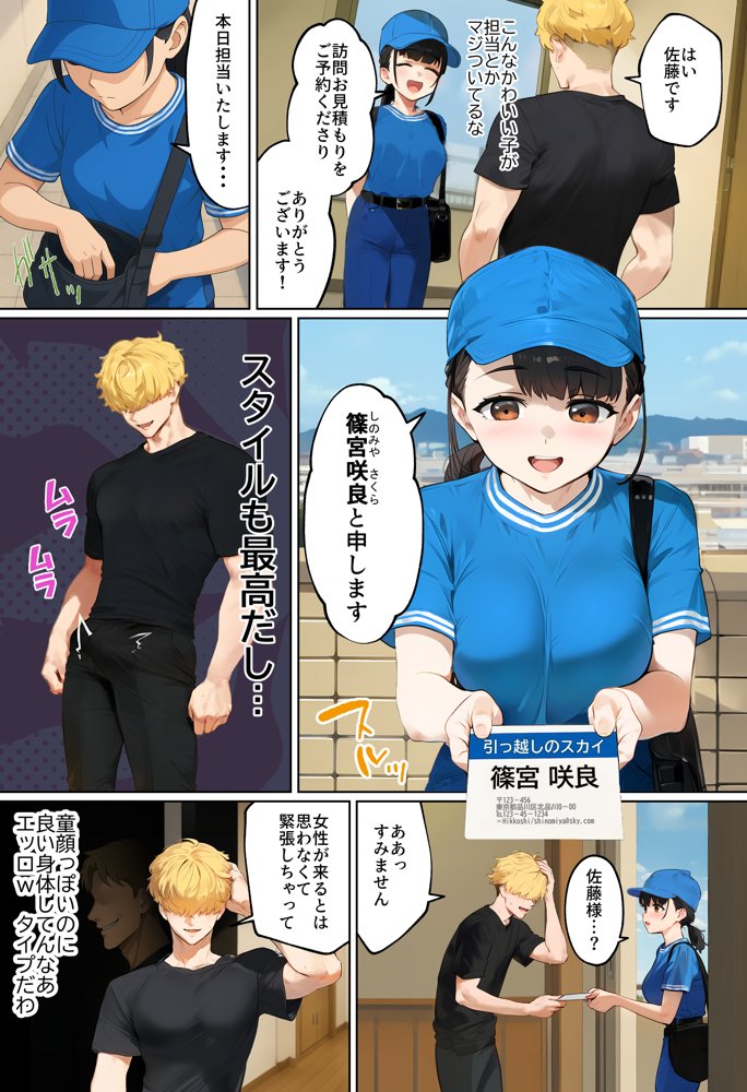 【実話】引っ越し見積もり中、新人ちゃん（22）のバキバキスマホにマチアプ通知！ヤリモク男子から「俺が」守らなきゃwww 無料エロ漫画（同人誌）サンプル画像007