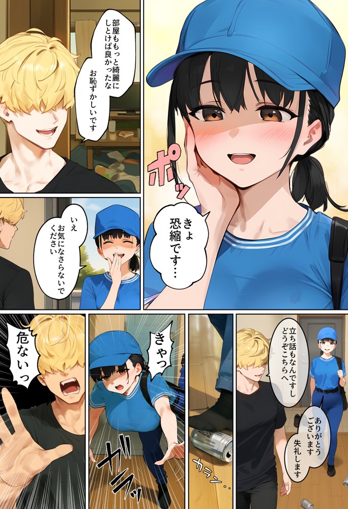 【実話】引っ越し見積もり中、新人ちゃん（22）のバキバキスマホにマチアプ通知！ヤリモク男子から「俺が」守らなきゃwww 無料エロ漫画（同人誌）サンプル画像008