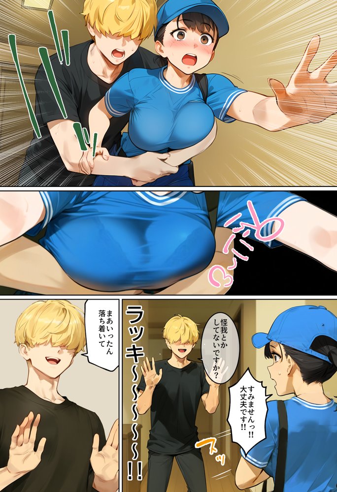 【実話】引っ越し見積もり中、新人ちゃん（22）のバキバキスマホにマチアプ通知！ヤリモク男子から「俺が」守らなきゃwww 無料エロ漫画（同人誌）サンプル画像009