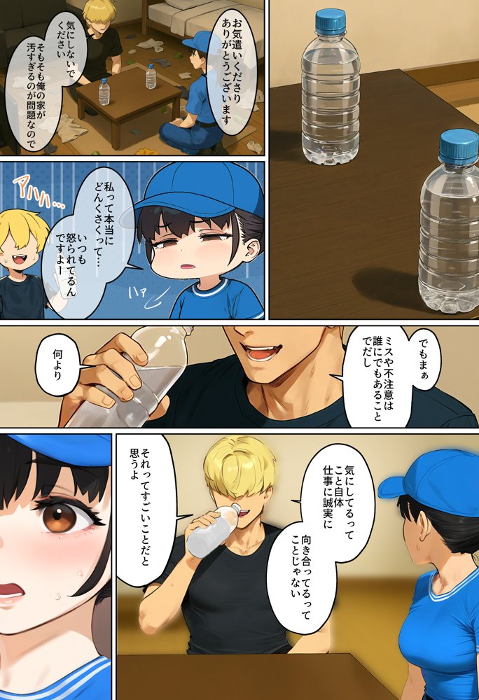 【実話】引っ越し見積もり中、新人ちゃん（22）のバキバキスマホにマチアプ通知！ヤリモク男子から「俺が」守らなきゃwww 無料エロ漫画（同人誌）サンプル画像010