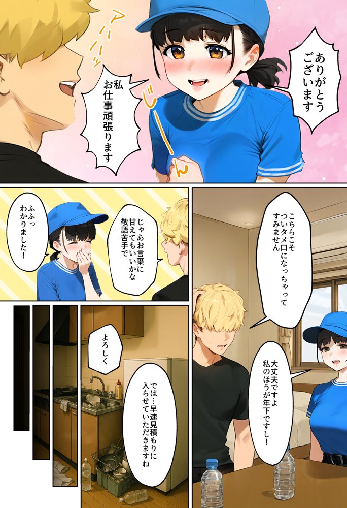 【実話】引っ越し見積もり中、新人ちゃん（22）のバキバキスマホにマチアプ通知！ヤリモク男子から「俺が」守らなきゃwww 無料エロ漫画（同人誌）サンプル画像011