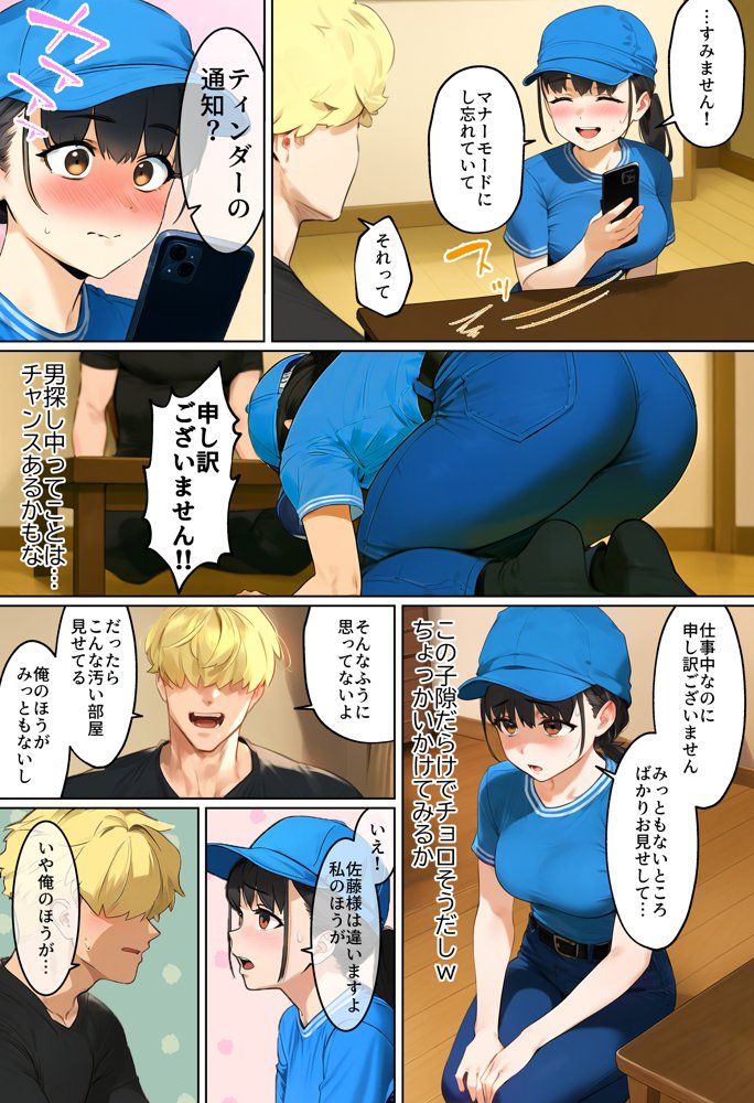 【実話】引っ越し見積もり中、新人ちゃん（22）のバキバキスマホにマチアプ通知！ヤリモク男子から「俺が」守らなきゃwww 無料エロ漫画（同人誌）サンプル画像013