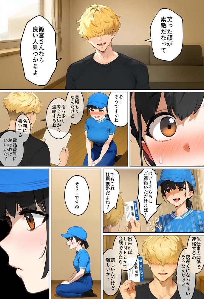 【実話】引っ越し見積もり中、新人ちゃん（22）のバキバキスマホにマチアプ通知！ヤリモク男子から「俺が」守らなきゃwww 無料エロ漫画（同人誌）サンプル画像015