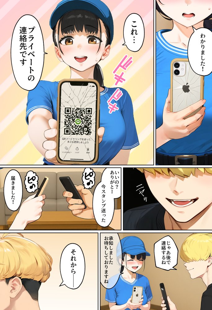 【実話】引っ越し見積もり中、新人ちゃん（22）のバキバキスマホにマチアプ通知！ヤリモク男子から「俺が」守らなきゃwww 無料エロ漫画（同人誌）サンプル画像016