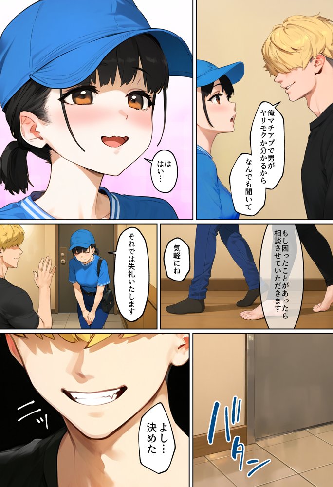 【実話】引っ越し見積もり中、新人ちゃん（22）のバキバキスマホにマチアプ通知！ヤリモク男子から「俺が」守らなきゃwww 無料エロ漫画（同人誌）サンプル画像017