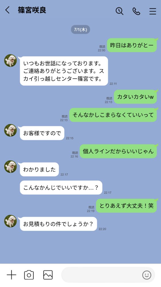 【実話】引っ越し見積もり中、新人ちゃん（22）のバキバキスマホにマチアプ通知！ヤリモク男子から「俺が」守らなきゃwww 無料エロ漫画（同人誌）サンプル画像019