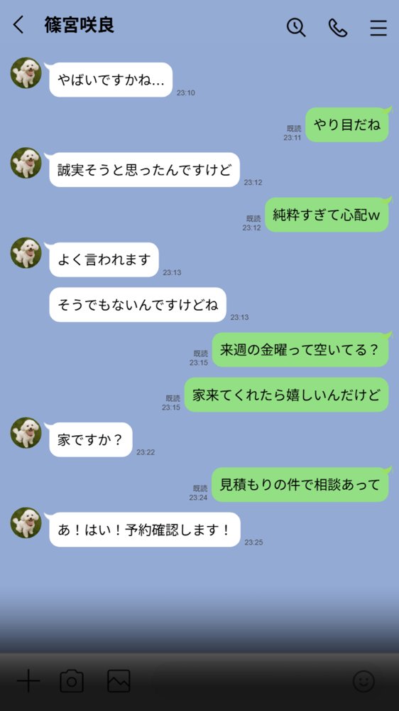 【実話】引っ越し見積もり中、新人ちゃん（22）のバキバキスマホにマチアプ通知！ヤリモク男子から「俺が」守らなきゃwww 無料エロ漫画（同人誌）サンプル画像026