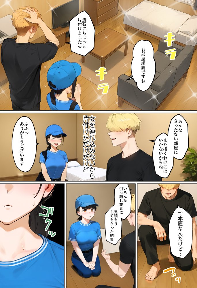 【実話】引っ越し見積もり中、新人ちゃん（22）のバキバキスマホにマチアプ通知！ヤリモク男子から「俺が」守らなきゃwww 無料エロ漫画（同人誌）サンプル画像028
