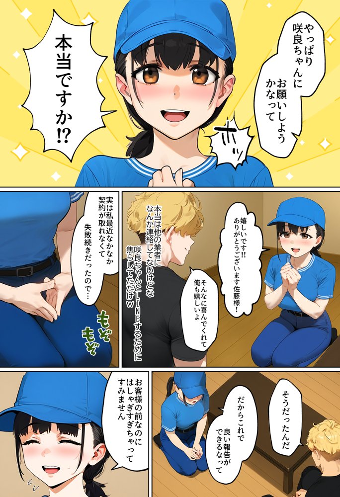 【実話】引っ越し見積もり中、新人ちゃん（22）のバキバキスマホにマチアプ通知！ヤリモク男子から「俺が」守らなきゃwww 無料エロ漫画（同人誌）サンプル画像029