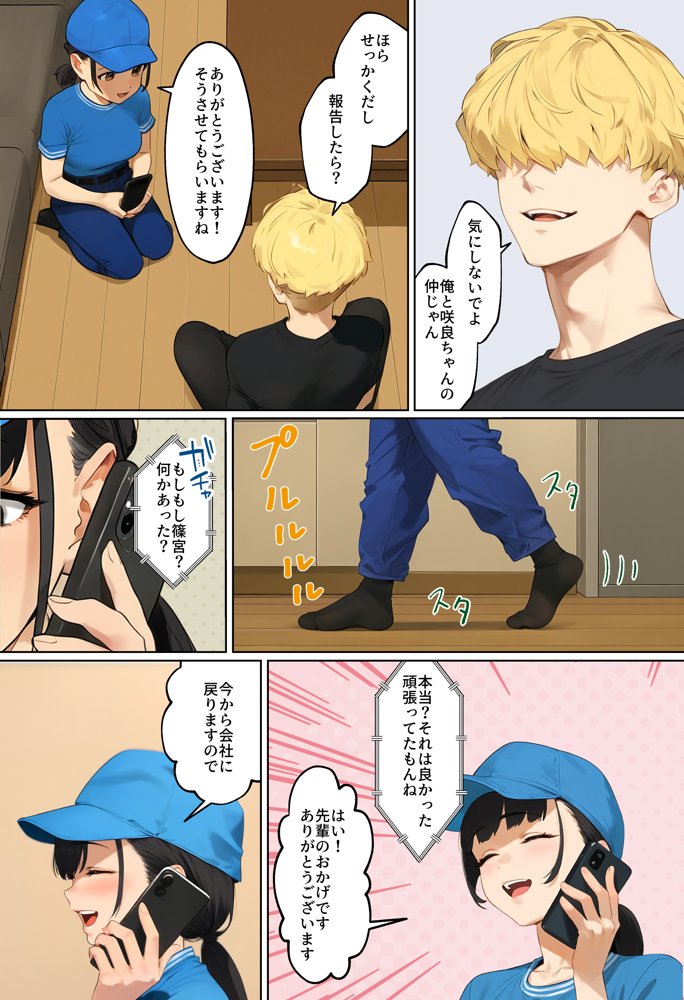【実話】引っ越し見積もり中、新人ちゃん（22）のバキバキスマホにマチアプ通知！ヤリモク男子から「俺が」守らなきゃwww 無料エロ漫画（同人誌）サンプル画像030