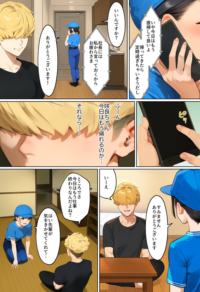 【実話】引っ越し見積もり中、新人ちゃん（22）のバキバキスマホにマチアプ通知！ヤリモク男子から「俺が」守らなきゃwww 無料エロ漫画（同人誌）サンプル画像031