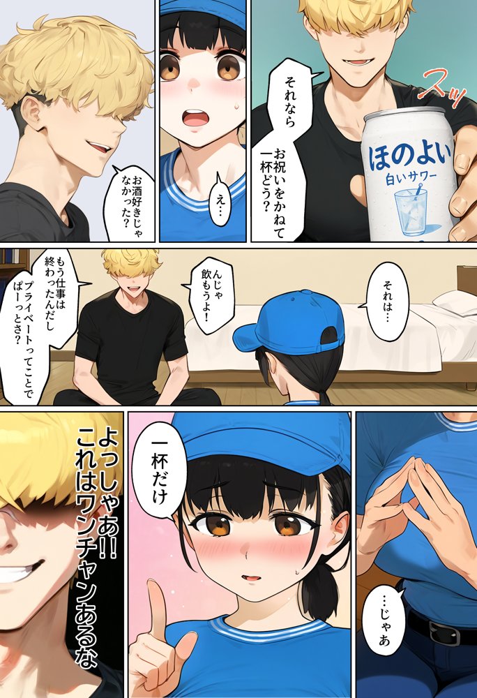【実話】引っ越し見積もり中、新人ちゃん（22）のバキバキスマホにマチアプ通知！ヤリモク男子から「俺が」守らなきゃwww 無料エロ漫画（同人誌）サンプル画像032