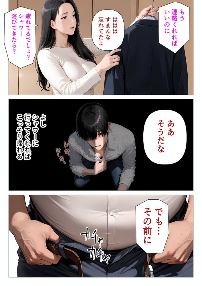 むちむち肉感の美巨乳人妻と露天風呂でイチャラブ絶頂生ハメH 〜NTRの悪夢を乗り越える不倫純愛物語〜 無料エロ漫画(同人誌)サンプル画像031