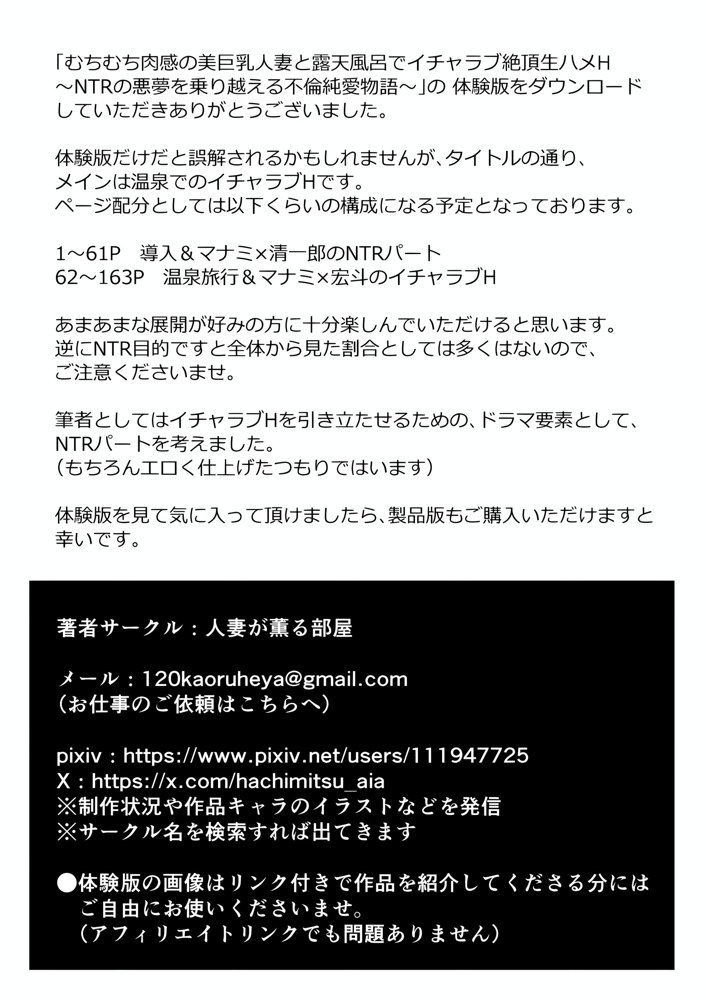 むちむち肉感の美巨乳人妻と露天風呂でイチャラブ絶頂生ハメH 〜NTRの悪夢を乗り越える不倫純愛物語〜 無料エロ漫画(同人誌)サンプル画像038