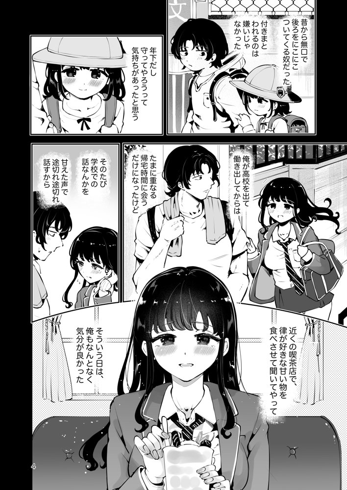 幼馴染JKの初イキも処女も奪う『言えないことばかり』 無料エロ漫画(同人誌)サンプル画像002