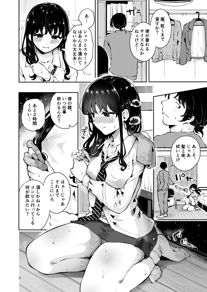 幼馴染JKの初イキも処女も奪う『言えないことばかり』 無料エロ漫画(同人誌)サンプル画像004