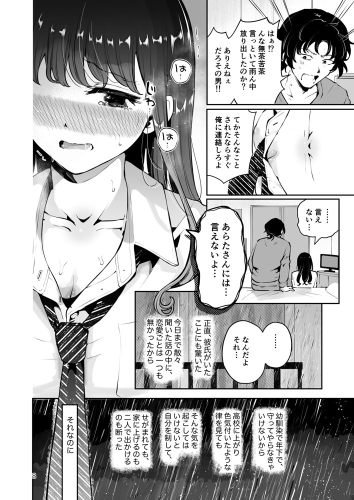 幼馴染JKの初イキも処女も奪う『言えないことばかり』 無料エロ漫画(同人誌)サンプル画像006