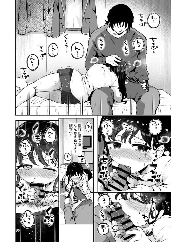 幼馴染JKの初イキも処女も奪う『言えないことばかり』 無料エロ漫画(同人誌)サンプル画像014