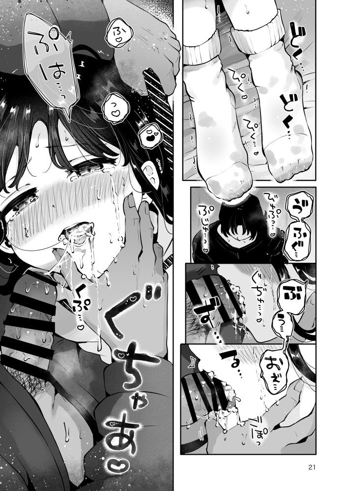 幼馴染JKの初イキも処女も奪う『言えないことばかり』 無料エロ漫画(同人誌)サンプル画像019