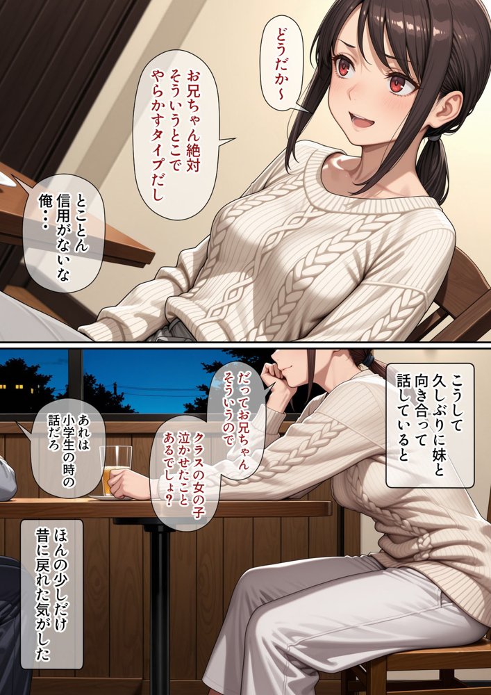 行き遅れ妹（41）とのセックスは本当に気持ちがいい 無料エロ漫画（同人誌）サンプル画像010