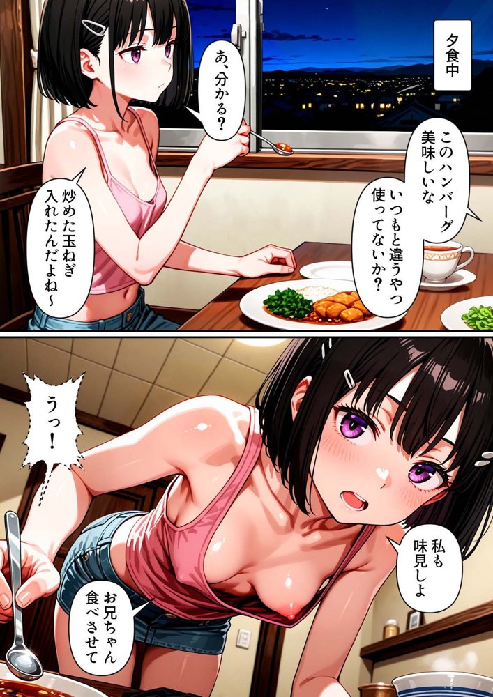 俺の妹が一緒にお風呂に入ろうと誘ってきた件 〜その後〜 無料エロ漫画(同人誌)サンプル画像014