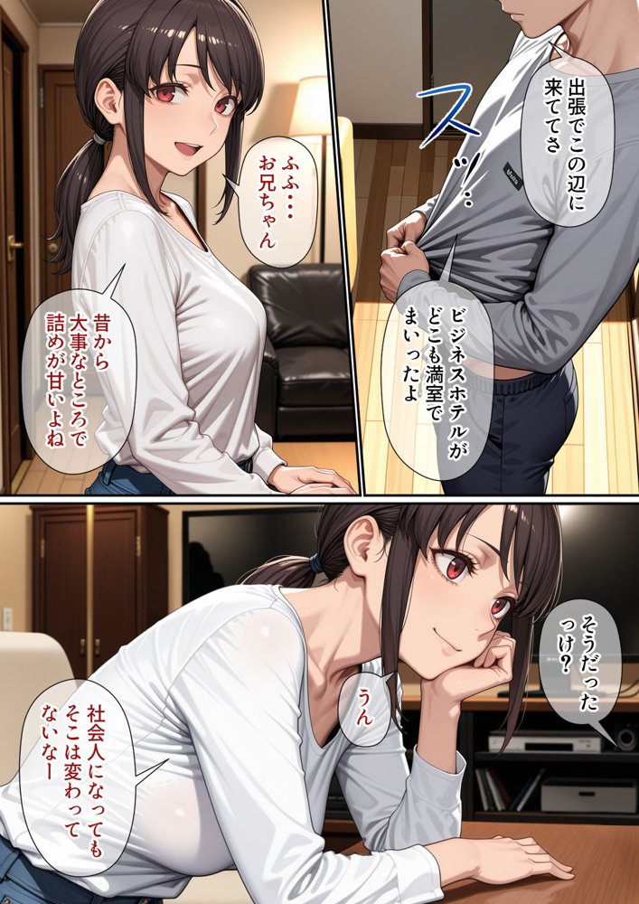 行き遅れ妹（41）とのセックスは本当に気持ちがいい 無料エロ漫画（同人誌）サンプル画像002