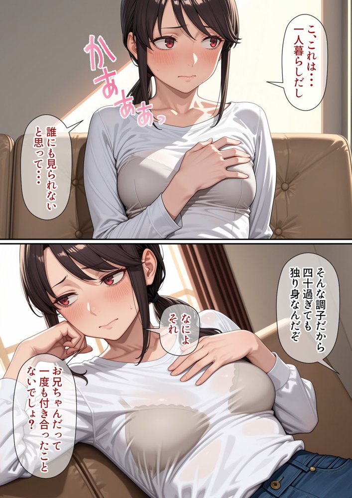 行き遅れ妹（41）とのセックスは本当に気持ちがいい 無料エロ漫画（同人誌）サンプル画像004