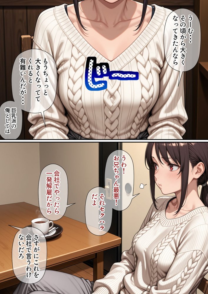 行き遅れ妹（41）とのセックスは本当に気持ちがいい 無料エロ漫画（同人誌）サンプル画像009