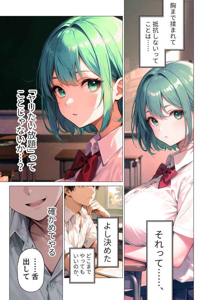 巨乳な××生にヤリたい放題 合冊版 無料エロ漫画(同人誌)サンプル画像016