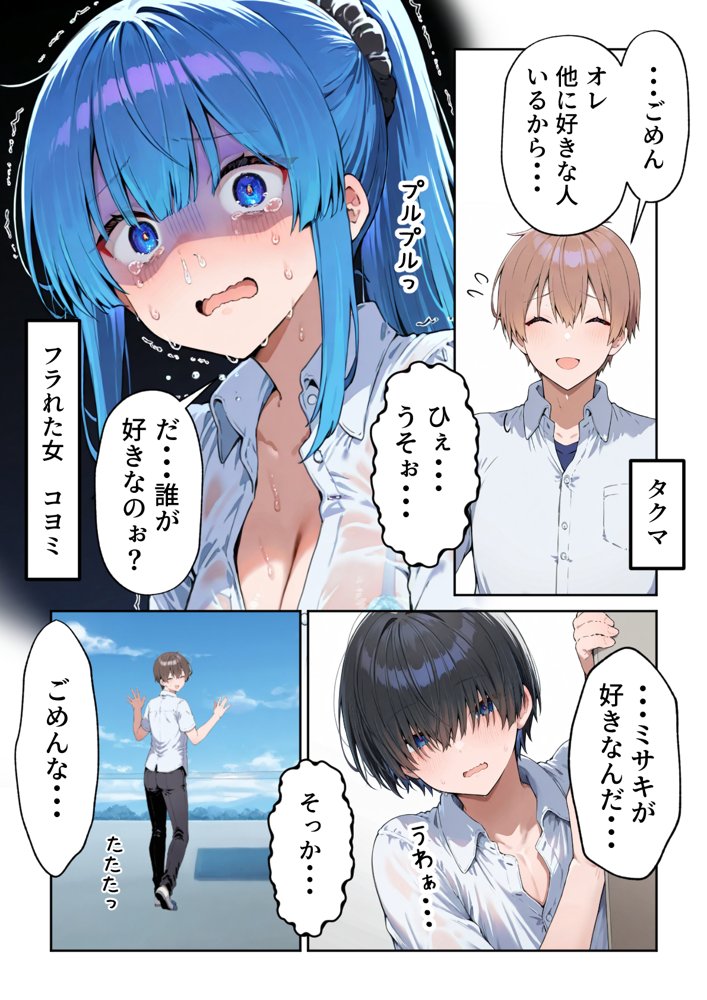 失恋えっち  失恋して号泣してた巨乳J●を慰めてたら、セックスする展開になった話 無料エロ漫画（同人誌）サンプル画像002