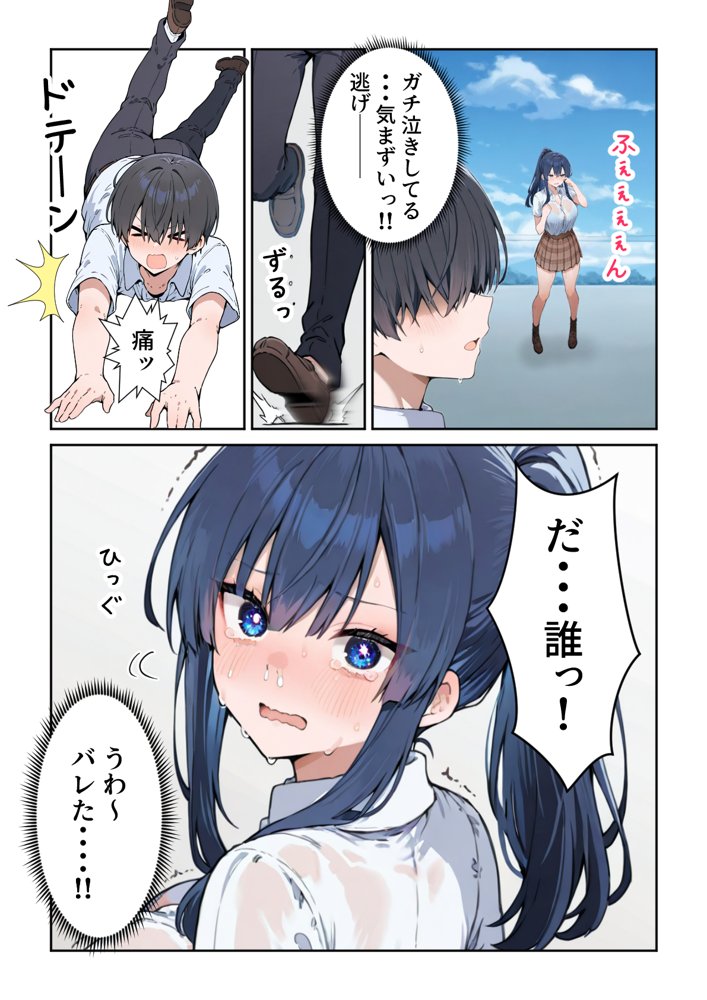 失恋えっち  失恋して号泣してた巨乳J●を慰めてたら、セックスする展開になった話 無料エロ漫画（同人誌）サンプル画像003