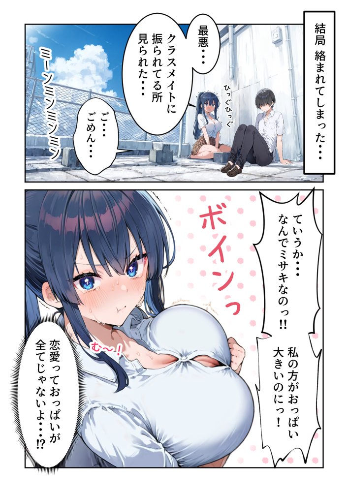 失恋えっち  失恋して号泣してた巨乳J●を慰めてたら、セックスする展開になった話 無料エロ漫画（同人誌）サンプル画像004