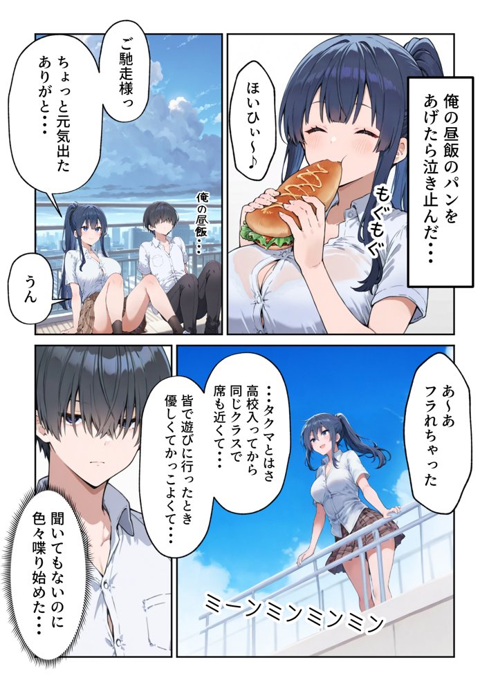 失恋えっち  失恋して号泣してた巨乳J●を慰めてたら、セックスする展開になった話 無料エロ漫画（同人誌）サンプル画像005